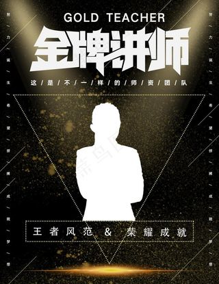 金牌讲师图片