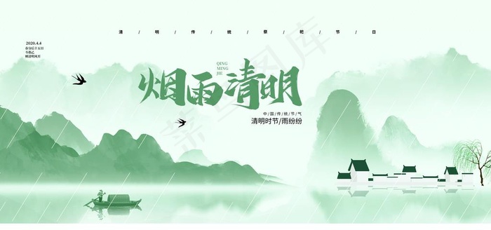清明图片(6000X3000(DPI:150))psd模版下载