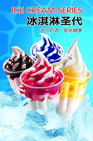 冰淇淋圣代图片