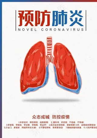 预防肺炎图片