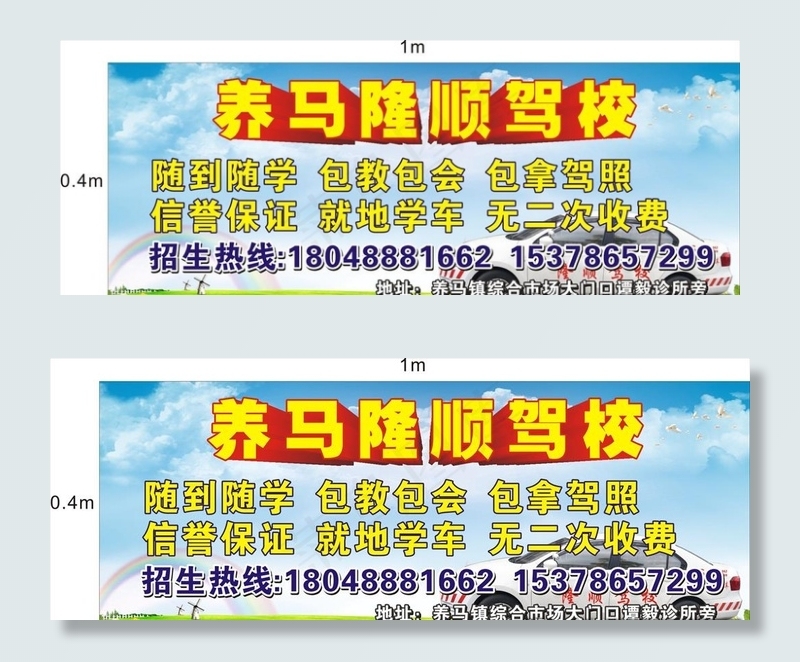 驾校宣传背景图片