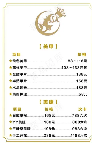 美甲价目表海报图片