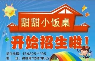 甜甜小饭桌图片