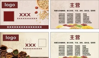 五谷杂粮名片图片