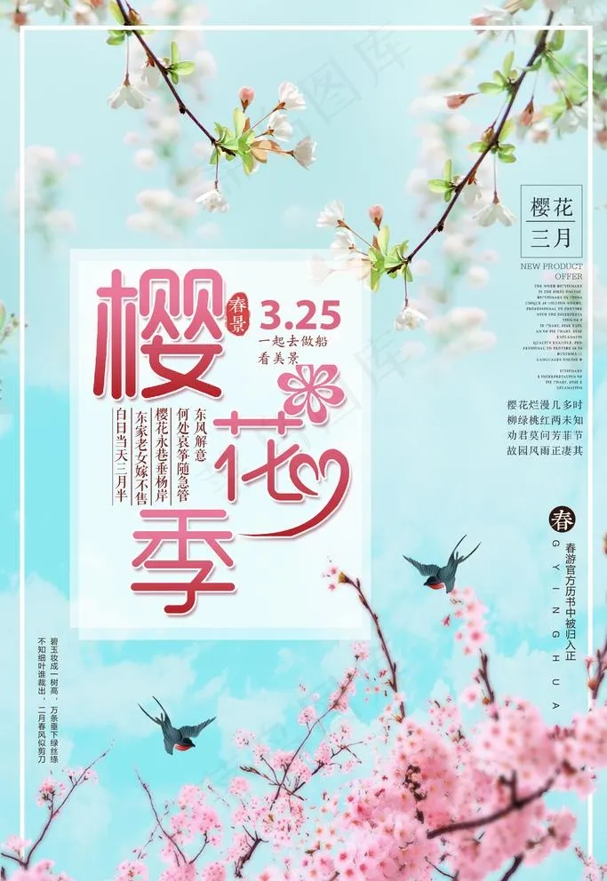 樱花图片(3543X5315(DPI:150))psd模版下载