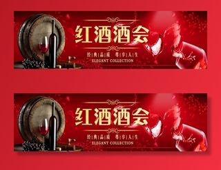 大气*红酒促销户外展板图片