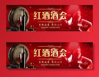 大气*红酒促销户外展板图片