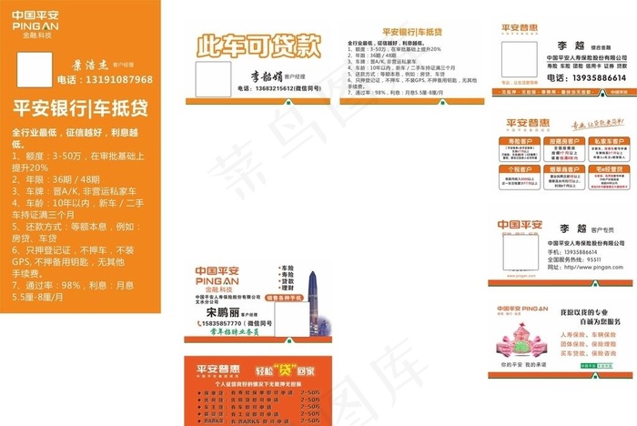 平安名片图片cdr矢量模版下载