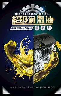 超级润滑油图片
