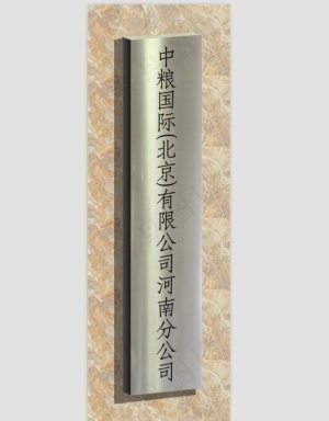 门口公司名称挂牌图片