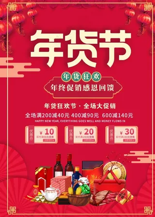 年货节图片