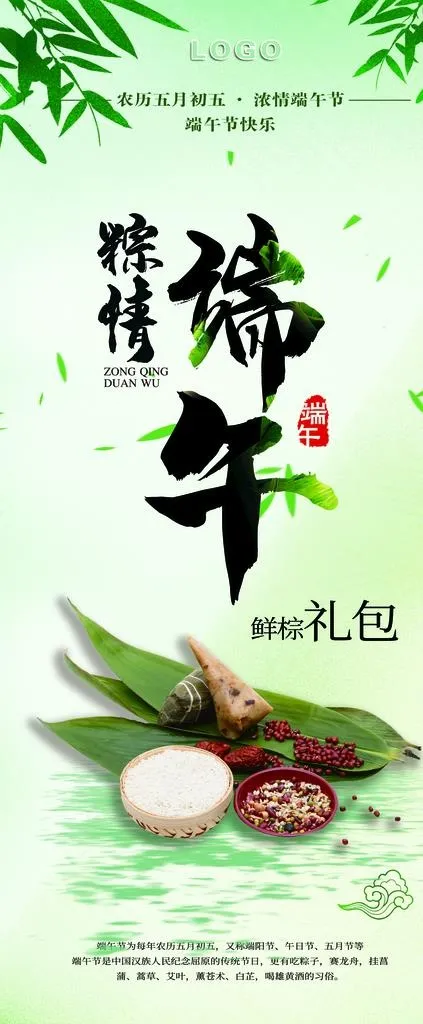 端午节X展架图片(4724X10630(DPI:150))psd模版下载