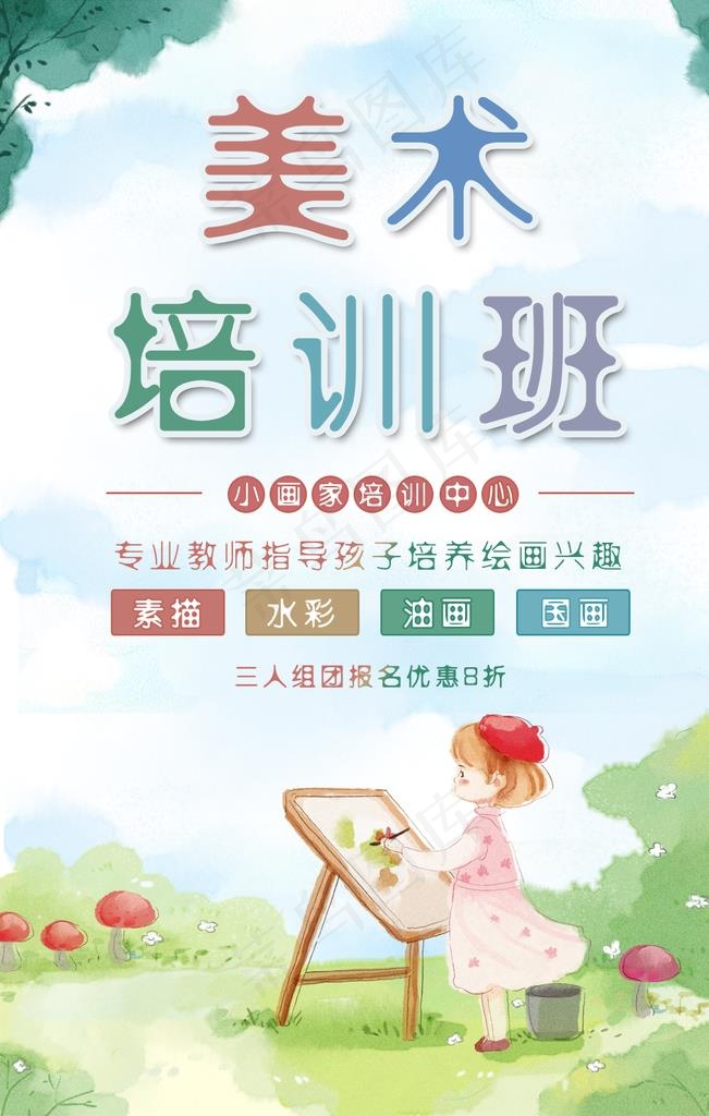 美术培训部图片psd模版下载