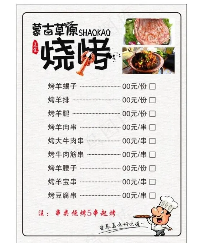 矢量烧烤菜单图片cdr矢量模版下载