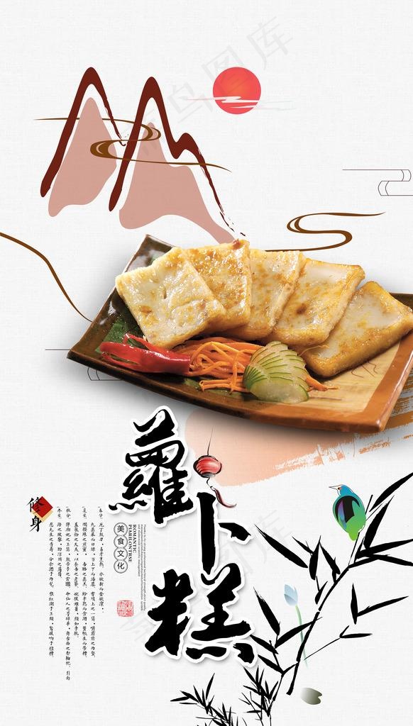 萝卜糕图片