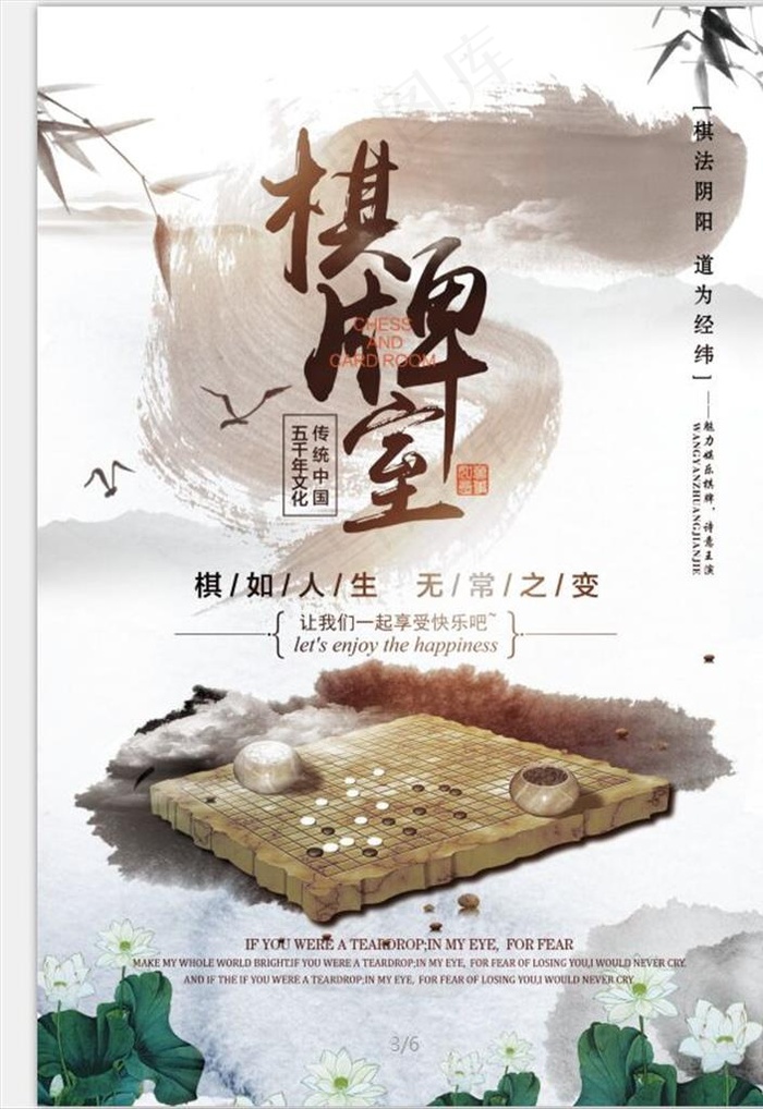 棋牌麻将娱乐开业海报图片