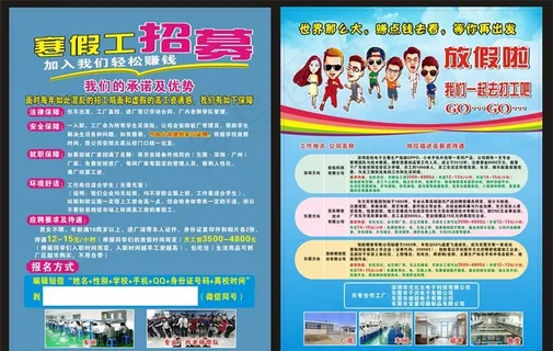 寒假工招聘图片