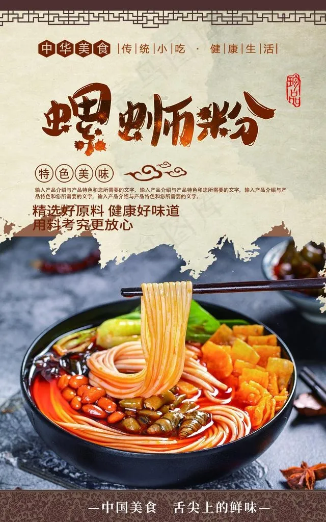 螺蛳粉图片(2480X3780(DPI:300))psd模版下载
