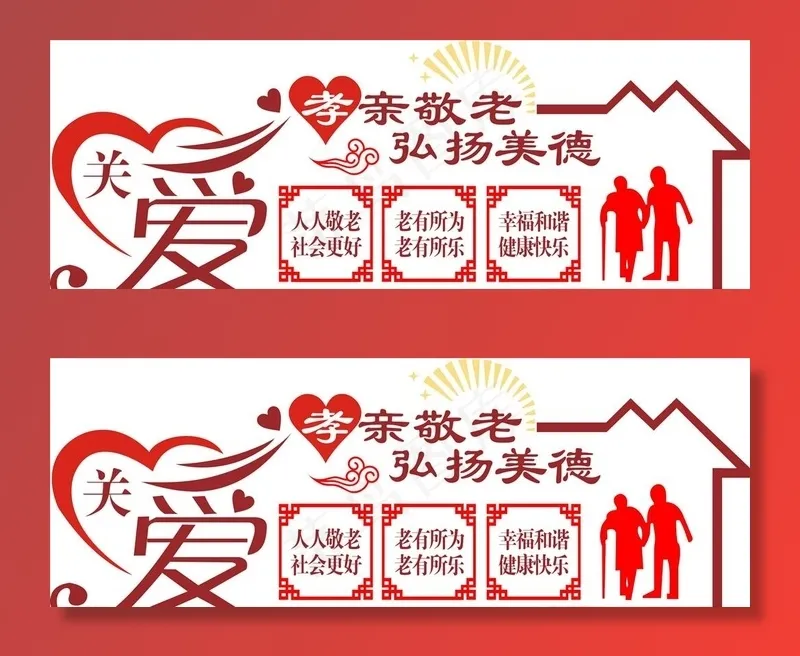 养老院文化墙图片cdr矢量模版下载
