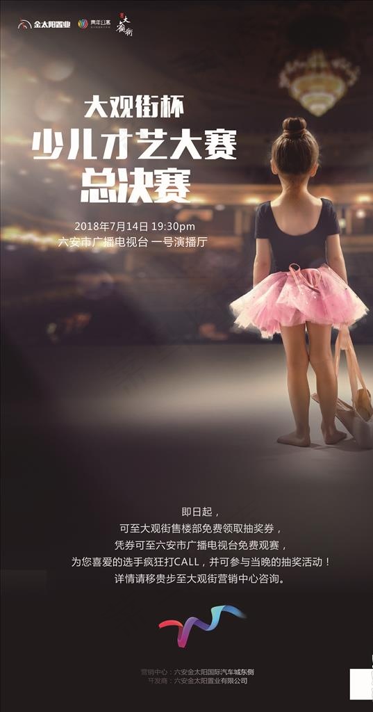 少儿才艺大赛图片(650X700)cdr矢量模版下载