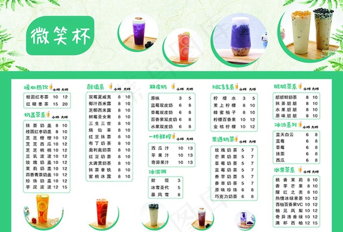 奶茶价目表图片(420X297)cdr矢量模版下载