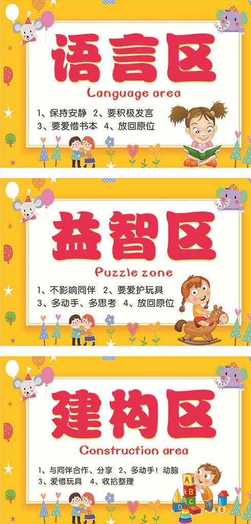 幼儿园区角牌图片