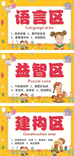 幼儿园区角牌图片