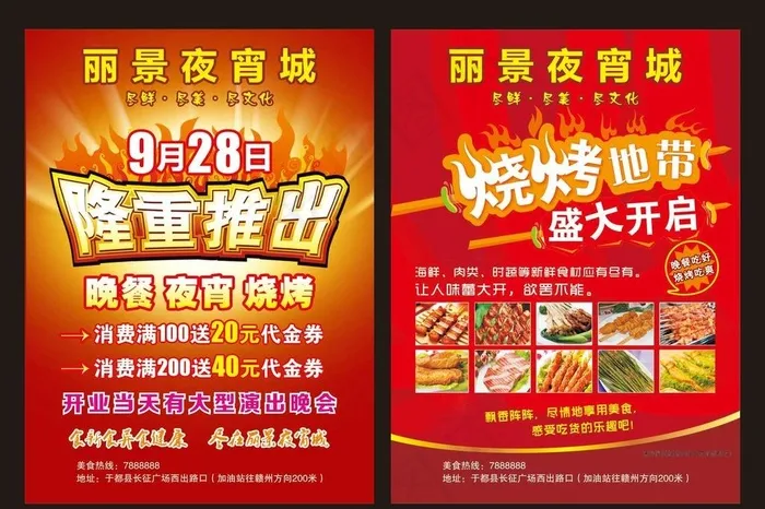 夜宵城宣传单图片cdr矢量模版下载