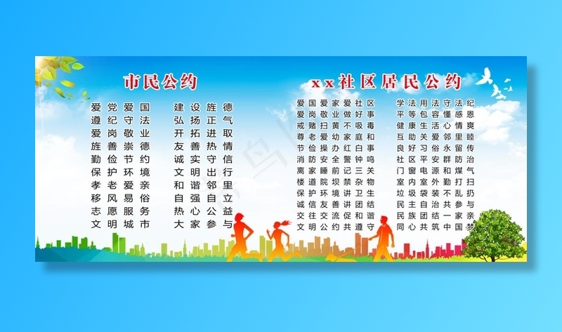 居民公约 市民公约图片(7874X3543(DPI:100))psd模版下载