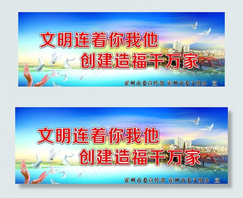 文明连着你我他图片(8268X3235(DPI:30))psd模版下载