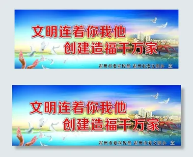 文明连着你我他图片