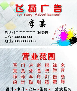 广告名片 广告 广告名片背景图片