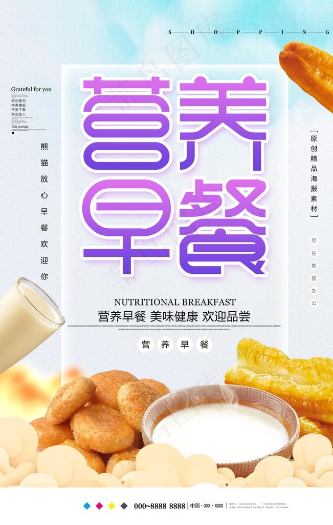营养早餐图片(3543X5315(DPI:300))psd模版下载