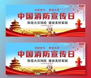 消防宣传日图片