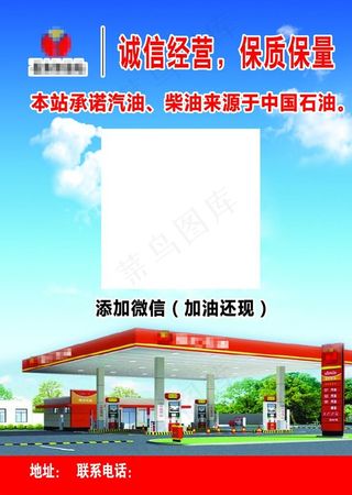 加油站 感恩回馈图片