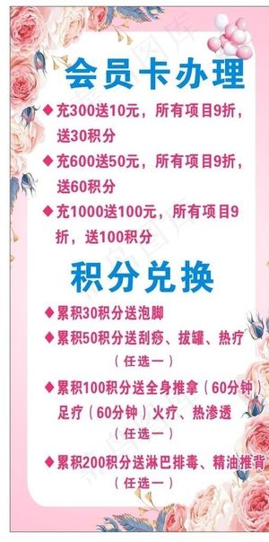 按摩学院会员充值图片