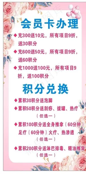 按摩学院会员充值图片 按摩学院会员充值图片