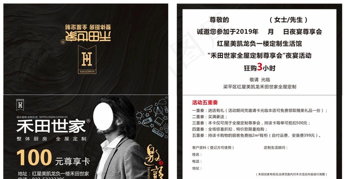禾田世家 邀请函图片cdr矢量模版下载