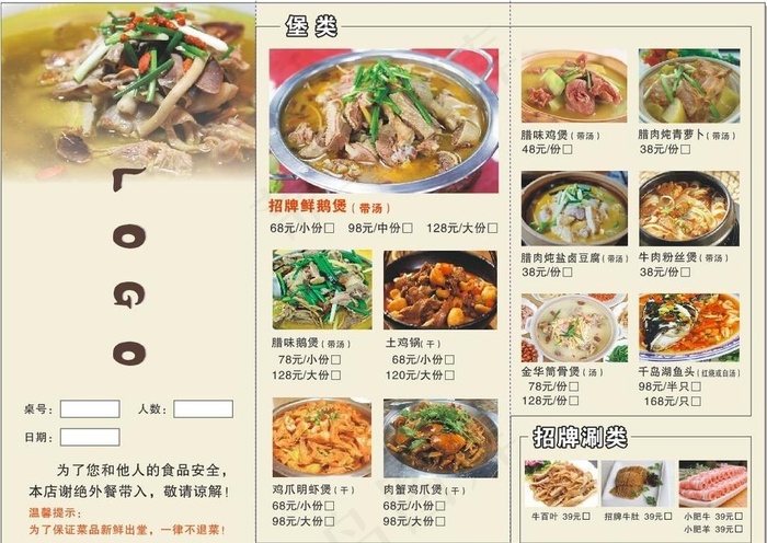 三折页-点菜单图片(285X210)cdr矢量模版下载