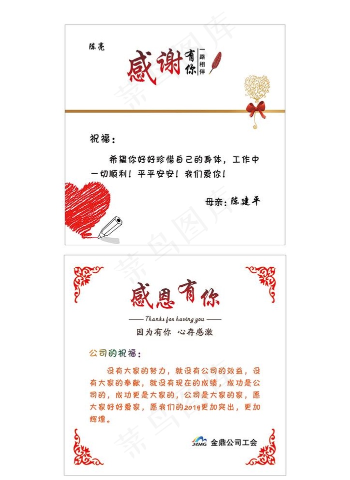 感谢有你卡片图片