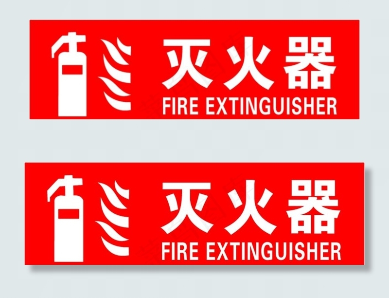 灭火器图片