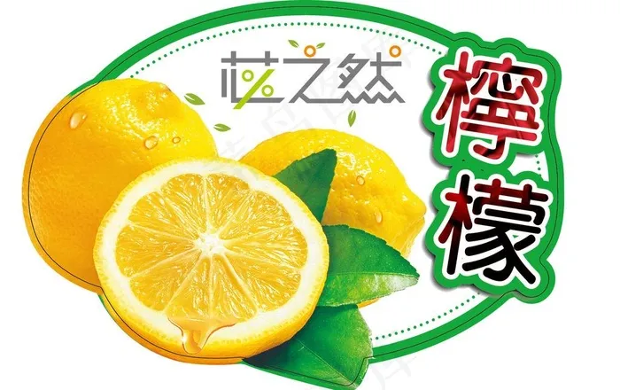 柠檬图片ai矢量模版下载