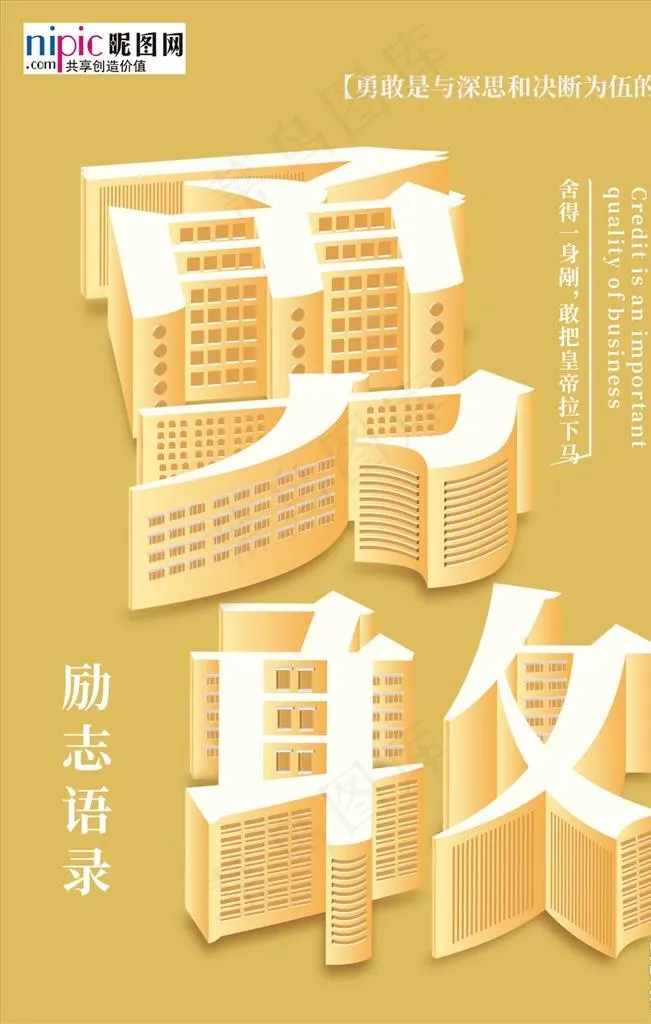 勇敢励志海报图片ai矢量模版下载