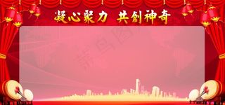 喜庆展板背景图片