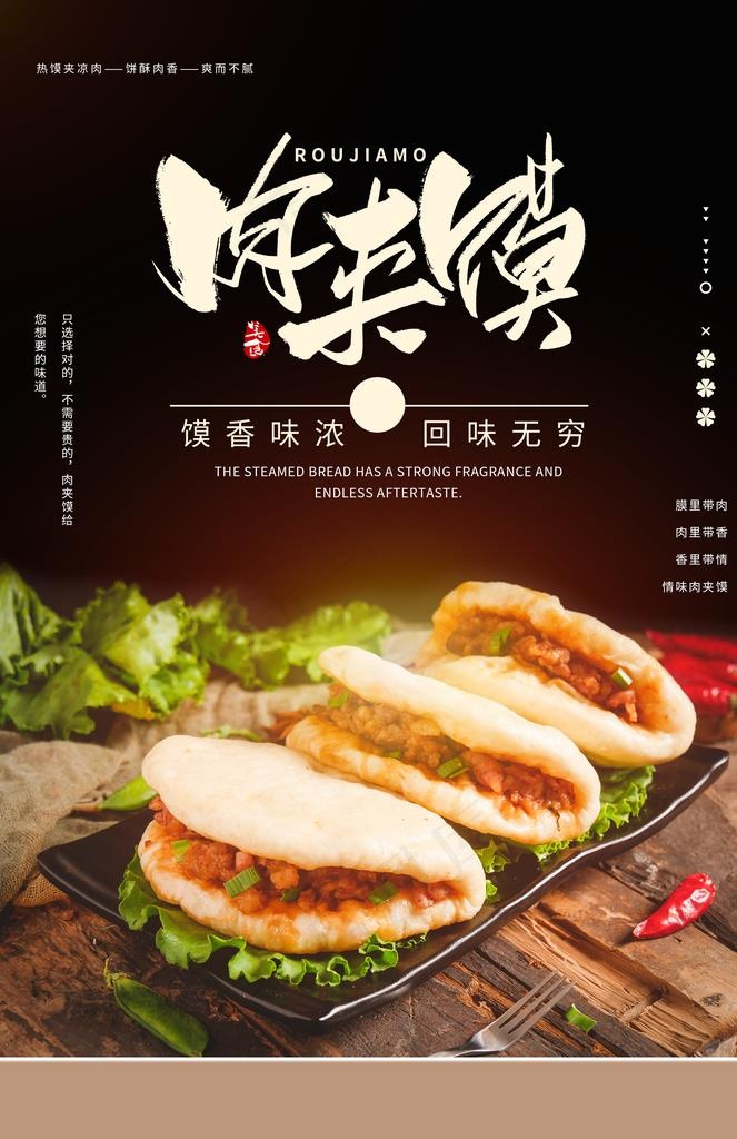 肉夹馍图片