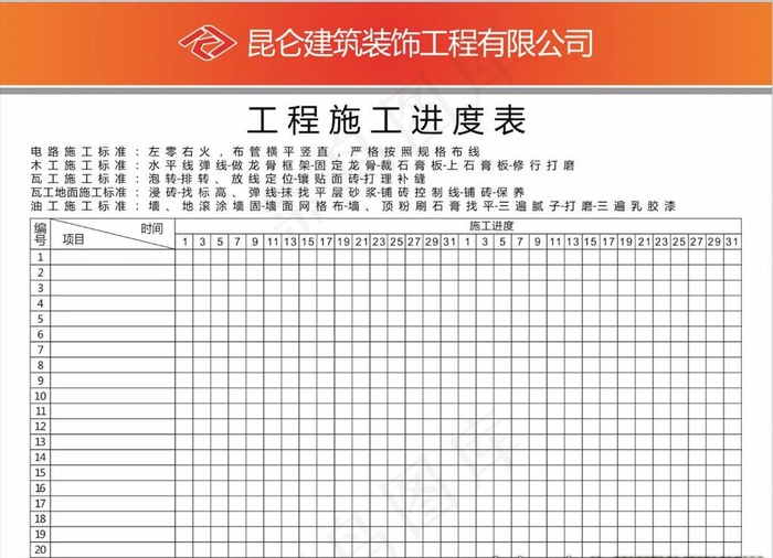 施工进度控制表图片cdr矢量模版下载