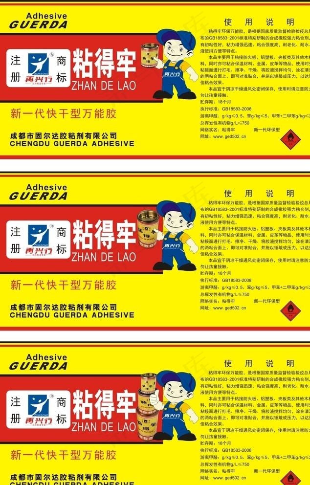 胶水图片cdr矢量模版下载