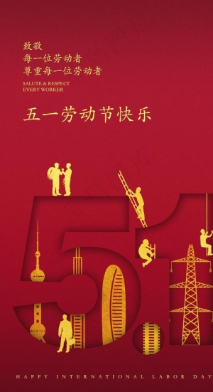 劳动节海报图片