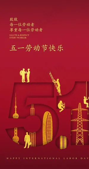 劳动节海报图片