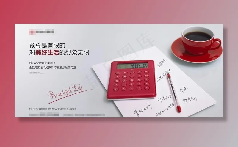 地产 刷屏 微信图片psd模版下载